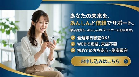 安心と信頼のブラックOKキャッシング